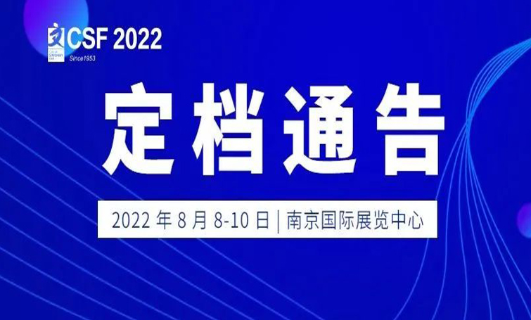 2022年第116届中国文化用品商品交易会定档于8月8-10日举行